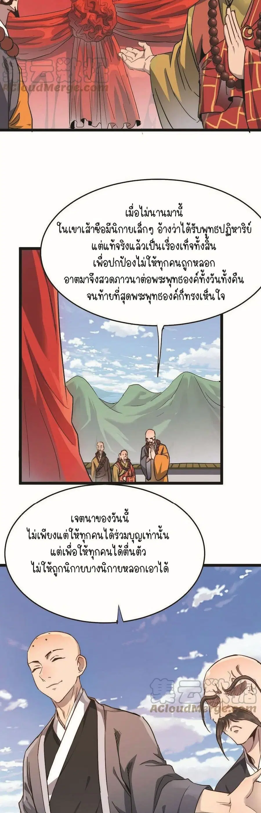 Build the World's Strongest Shaolin Temple ตอนที่ 23 หน้า 2