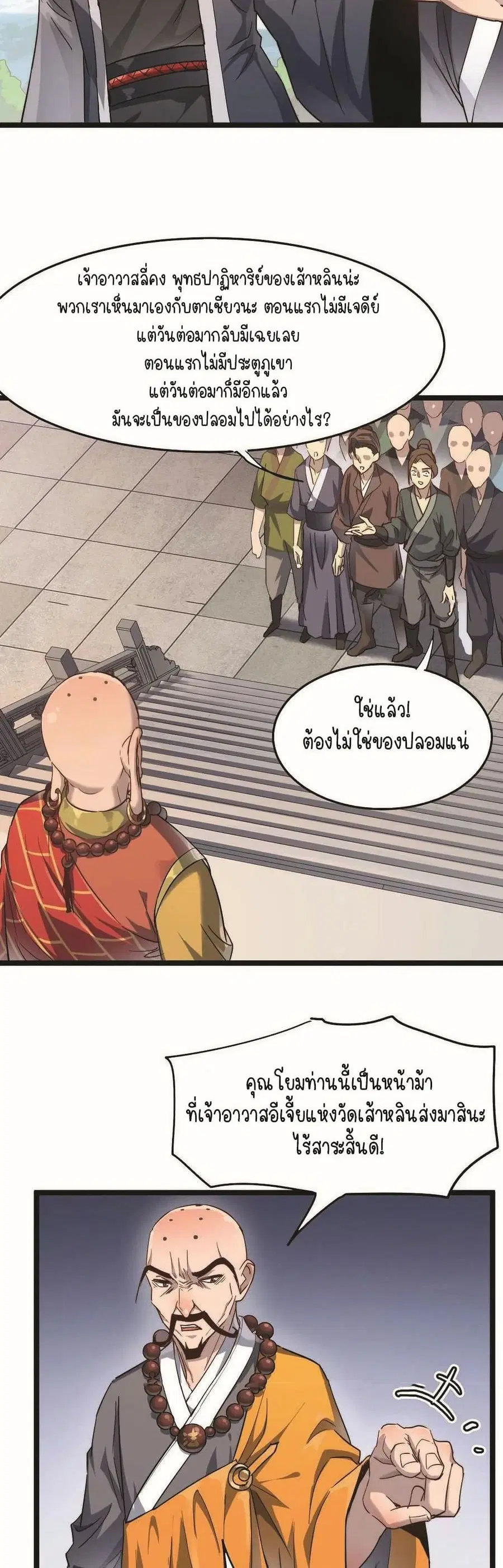 Build the World's Strongest Shaolin Temple ตอนที่ 23 หน้า 3