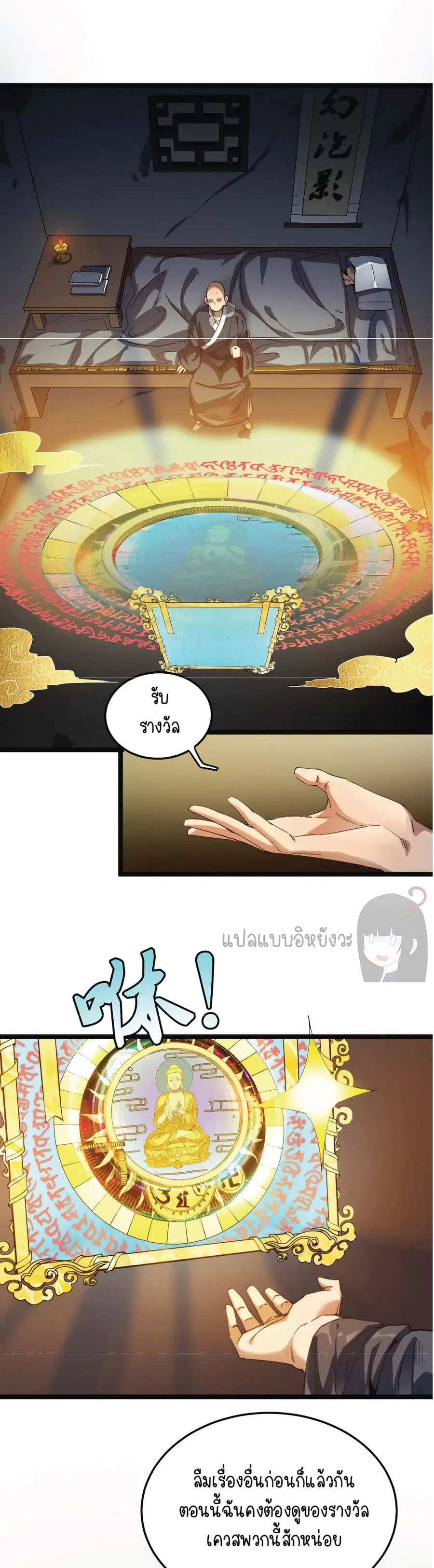 Build the World's Strongest Shaolin Temple ตอนที่ 3 หน้า 1