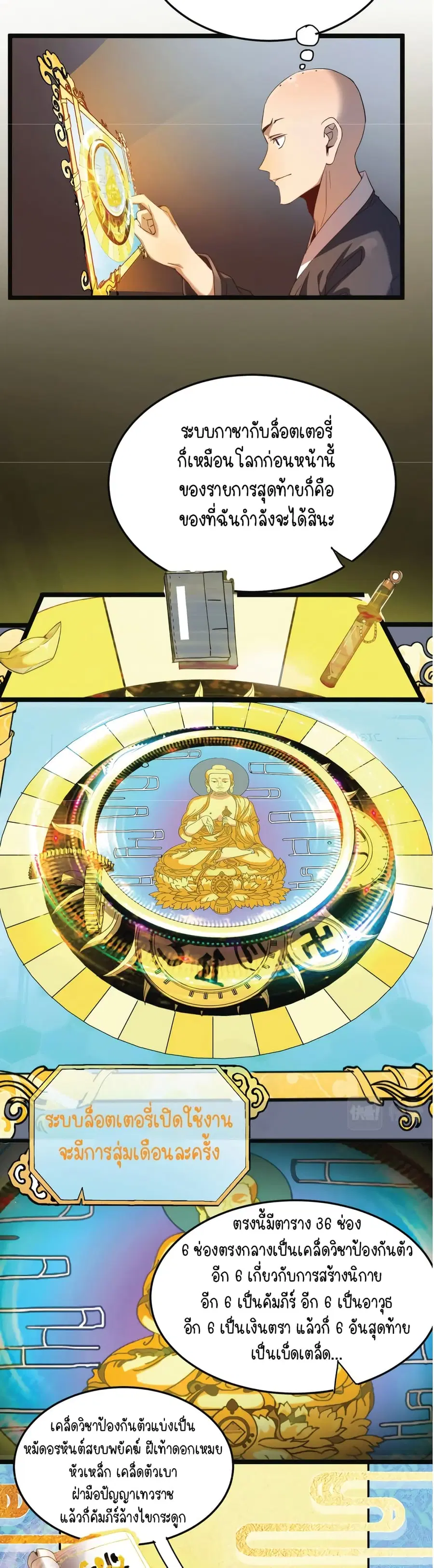 Build the World's Strongest Shaolin Temple ตอนที่ 3 หน้า 2
