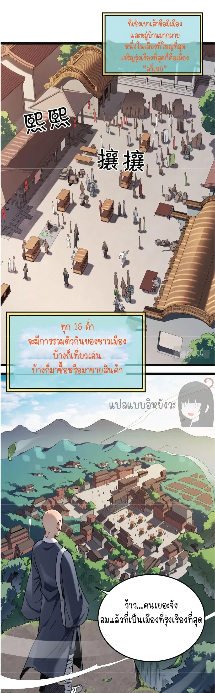 Build the World's Strongest Shaolin Temple ตอนที่ 5 หน้า 1