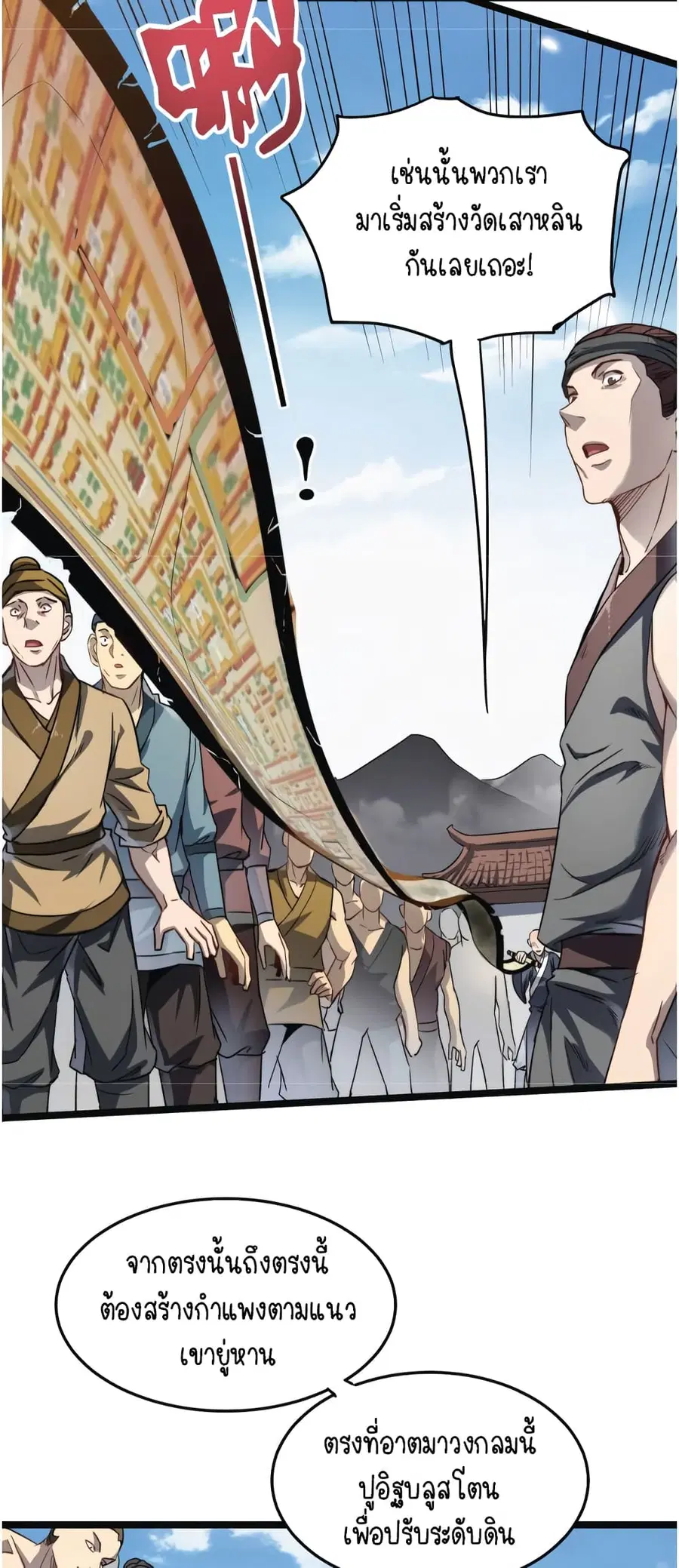 Build the World's Strongest Shaolin Temple ตอนที่ 8 หน้า 3