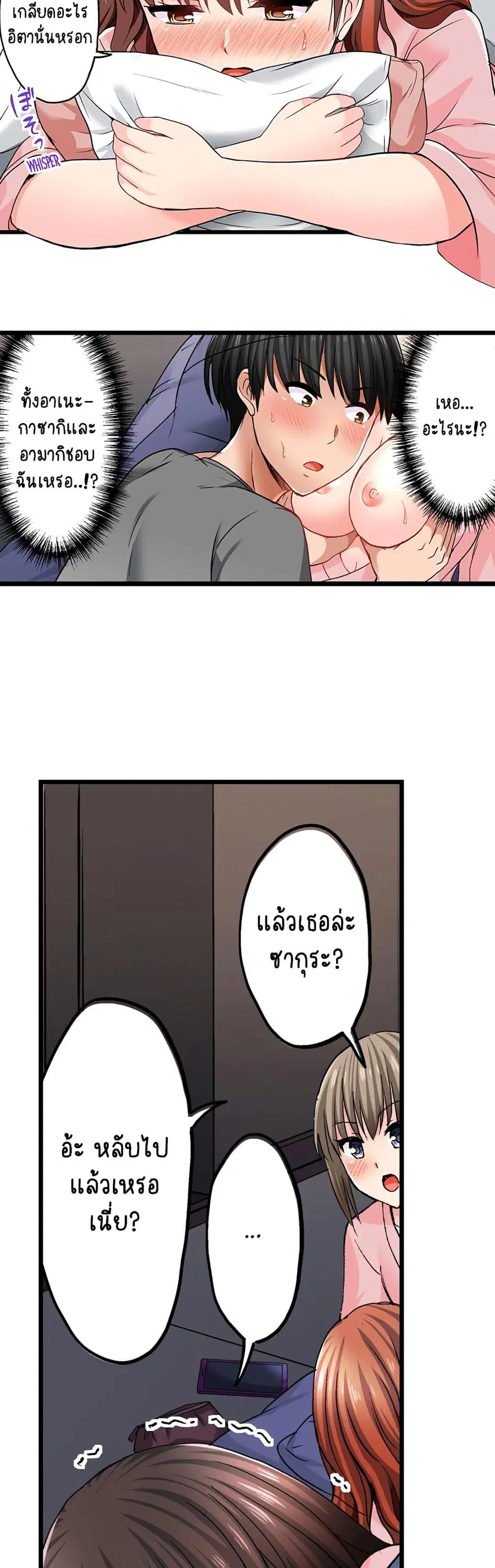 Bullied Boy’s Tongue Revenge ตอนที่ 15 หน้า 3