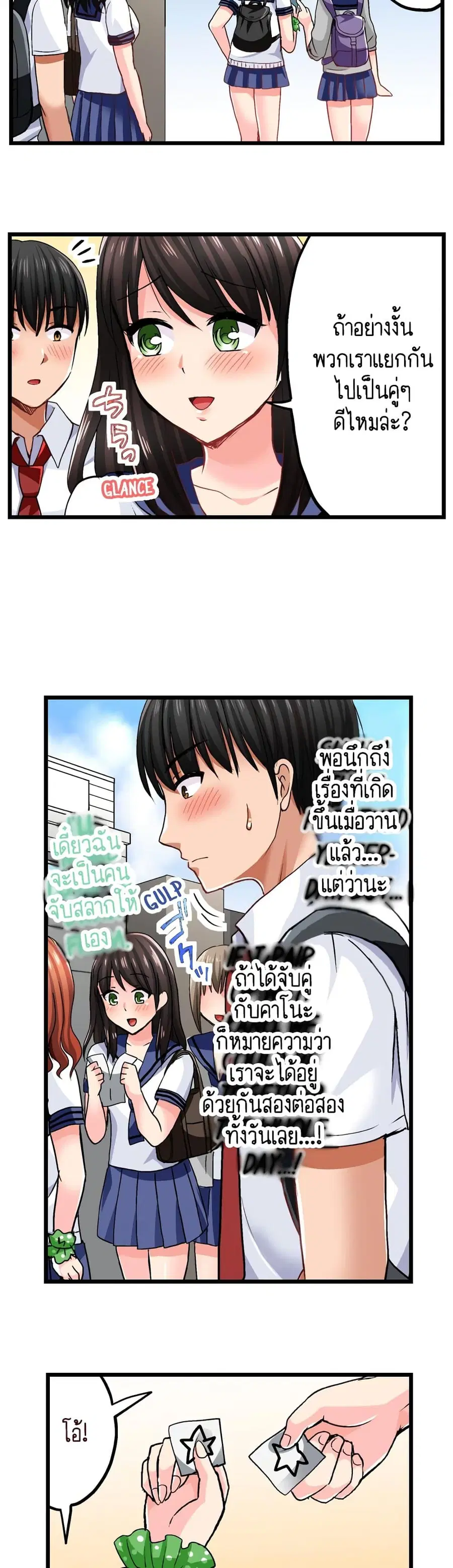 Bullied Boy’s Tongue Revenge ตอนที่ 16 หน้า 2