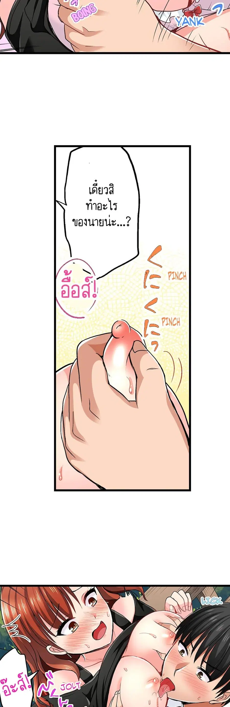 Bullied Boy’s Tongue Revenge ตอนที่ 17 หน้า 3