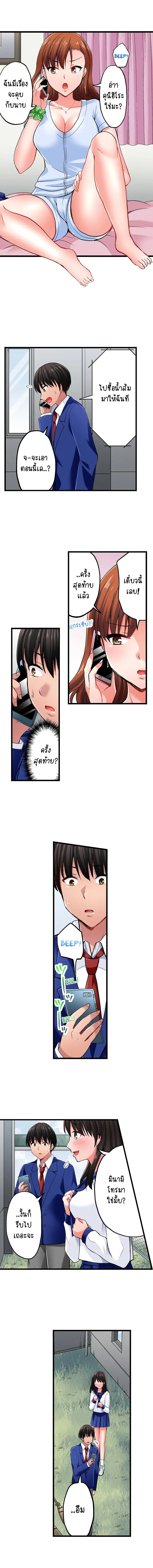 Bullied Boy’s Tongue Revenge ตอนที่ 8 หน้า 2