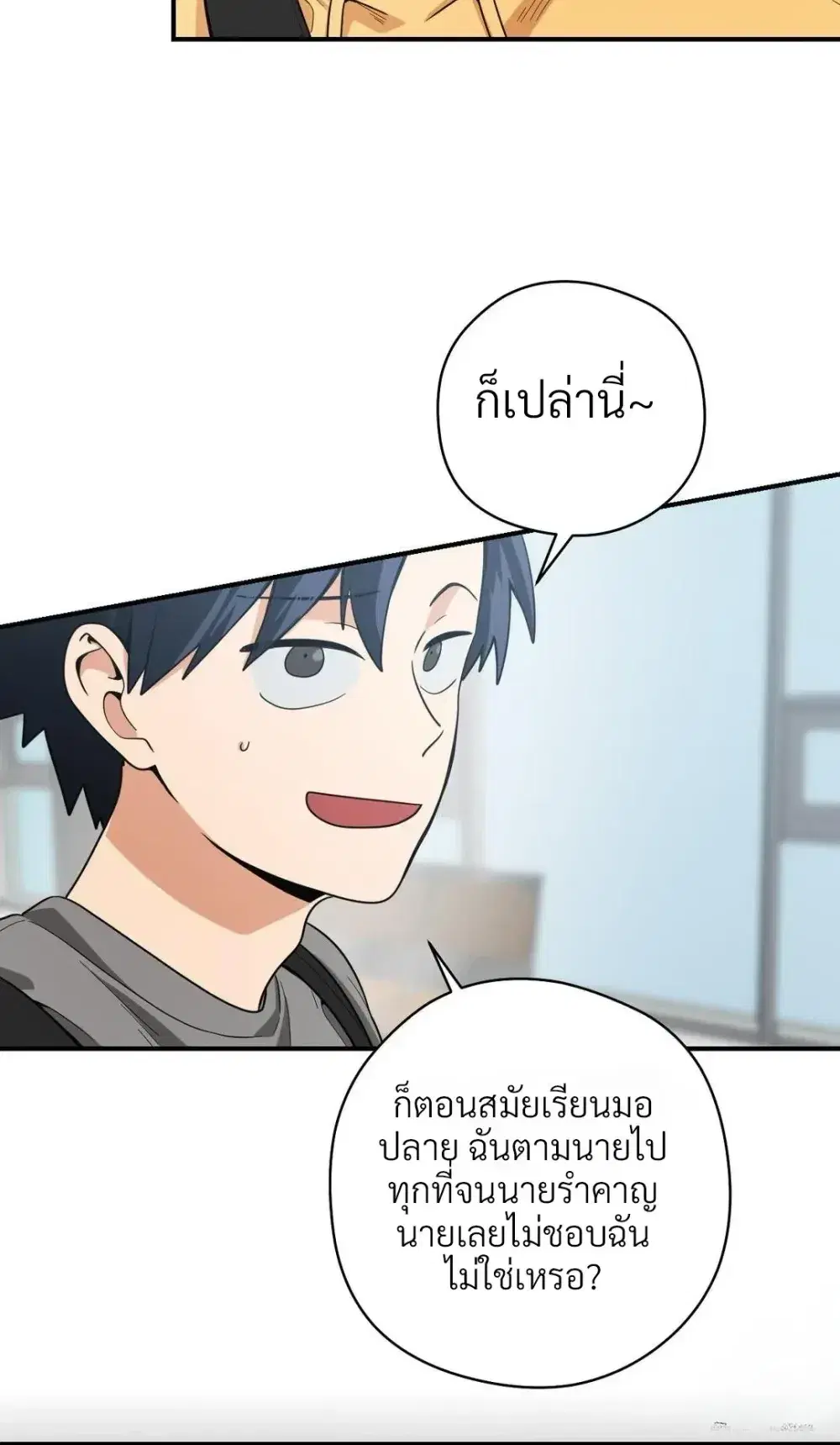Bully and Stalker ตอนที่ 10 หน้า 3