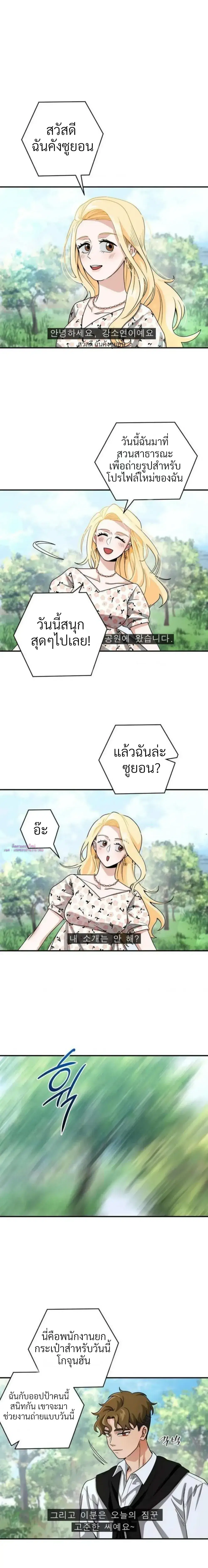 Bully and Stalker ตอนที่ 6 หน้า 2