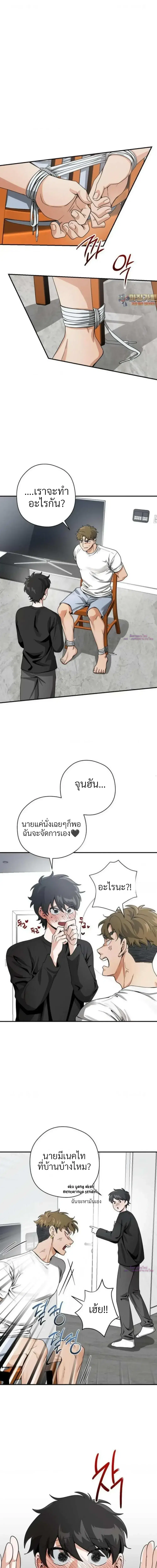 Bully and Stalker ตอนที่ 7 หน้า 2