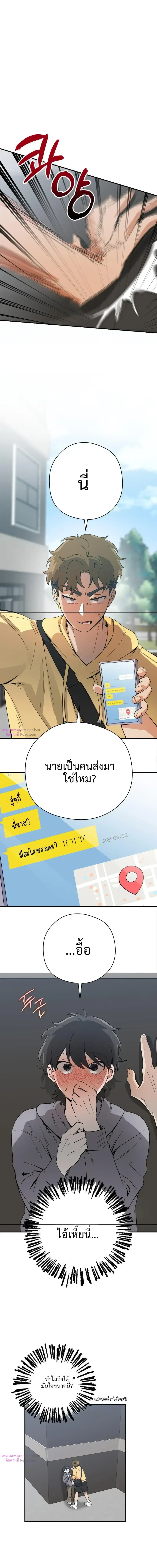 Bully and Stalker ตอนที่ 9 หน้า 2