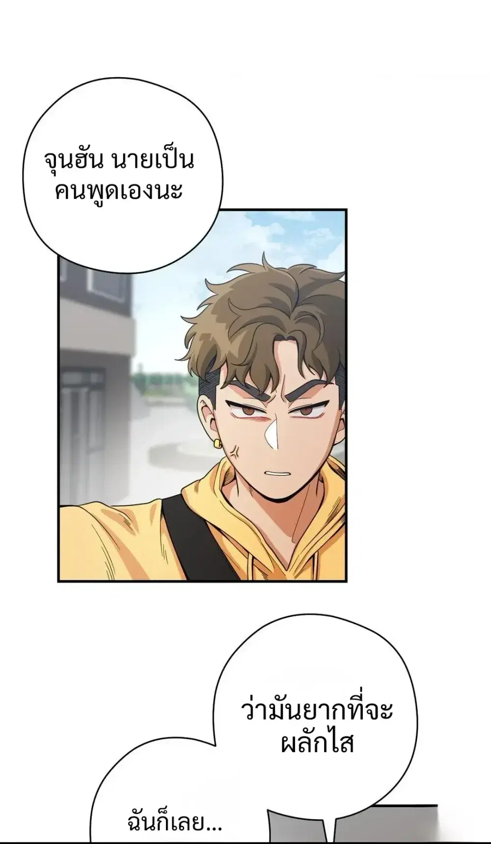 Bully and Stalker ตอนที่ 9 หน้า 3