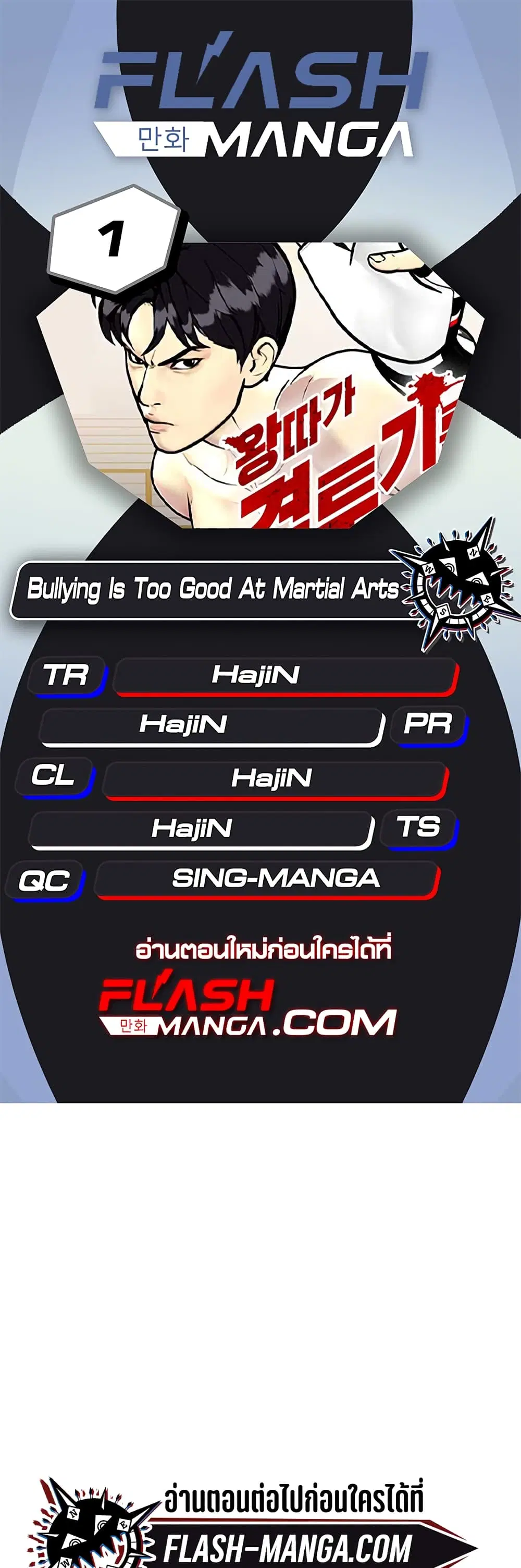 Bullying Is Too Good At Martial Arts ตอนที่ 1 หน้า 1