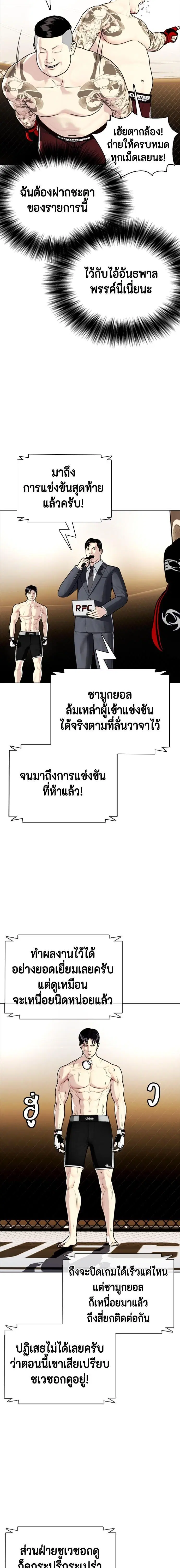 Bullying Is Too Good At Martial Arts ตอนที่ 10 หน้า 2