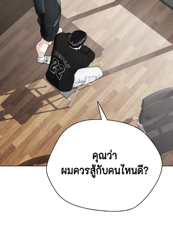 Bullying Is Too Good At Martial Arts ตอนที่ 101 หน้า 2