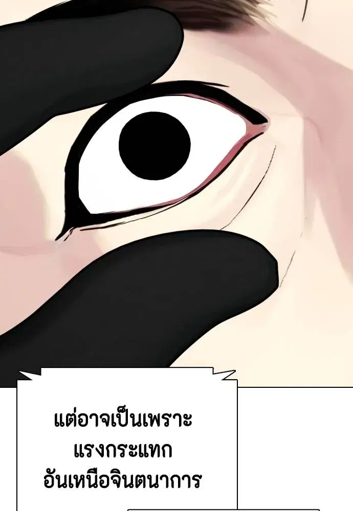 Bullying Is Too Good At Martial Arts ตอนที่ 103 หน้า 2