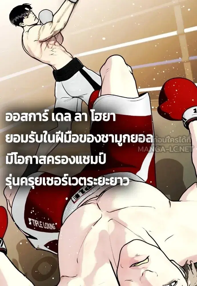 Bullying Is Too Good At Martial Arts ตอนที่ 108 หน้า 2