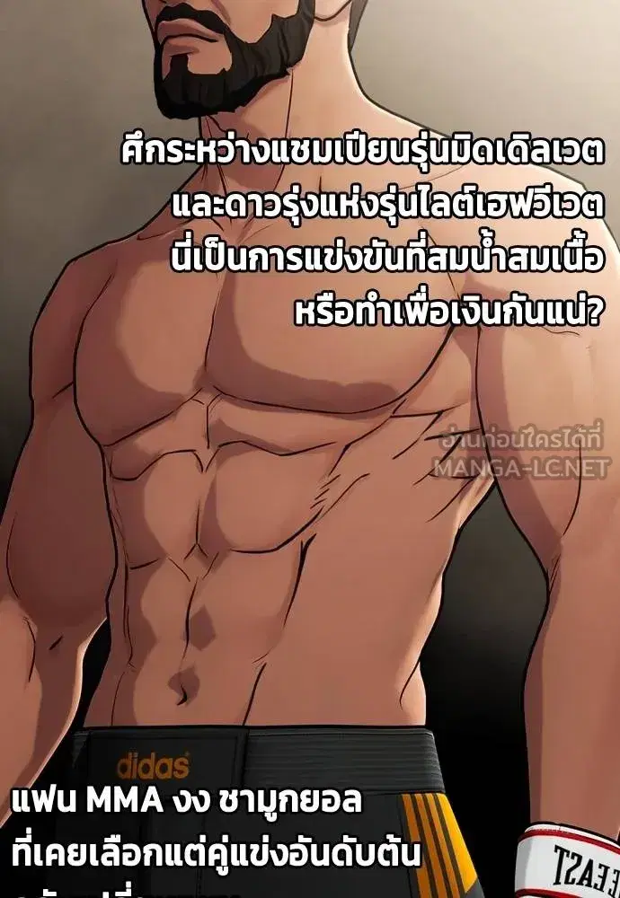 Bullying Is Too Good At Martial Arts ตอนที่ 109 หน้า 2