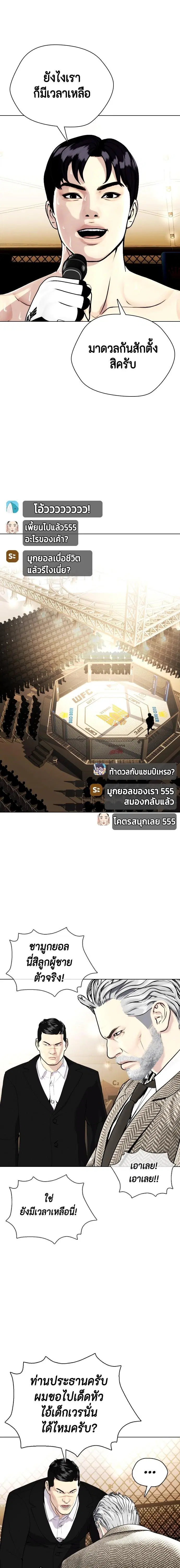 Bullying Is Too Good At Martial Arts ตอนที่ 11 หน้า 1