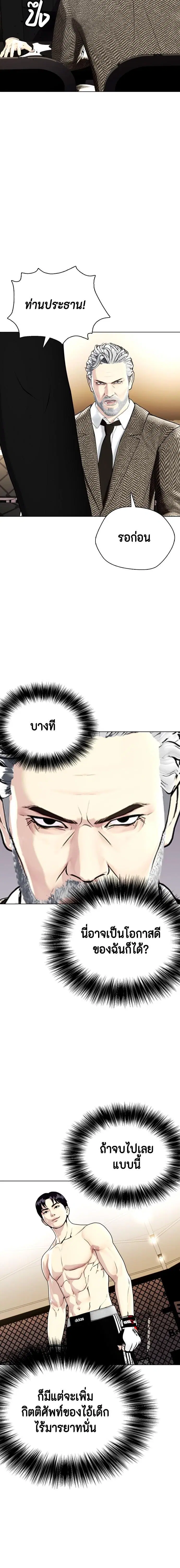 Bullying Is Too Good At Martial Arts ตอนที่ 11 หน้า 2