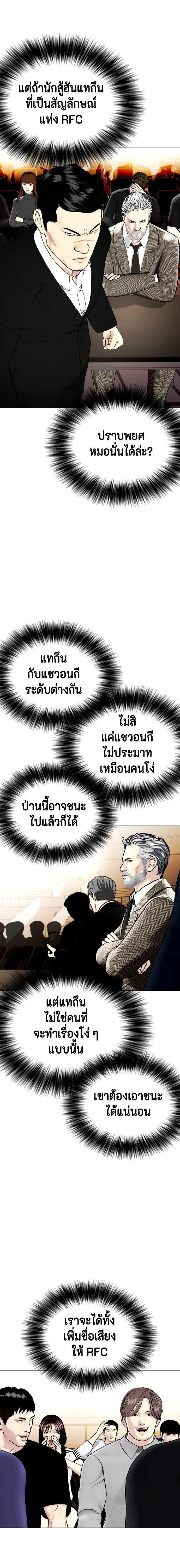 Bullying Is Too Good At Martial Arts ตอนที่ 11 หน้า 3