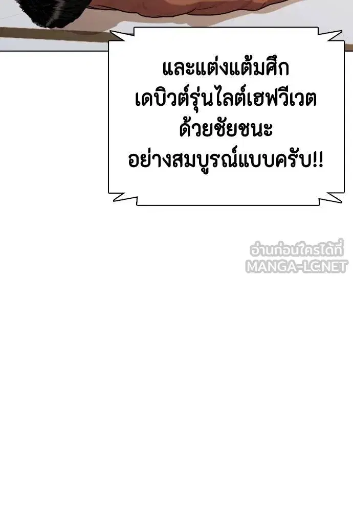 Bullying Is Too Good At Martial Arts ตอนที่ 111 หน้า 3