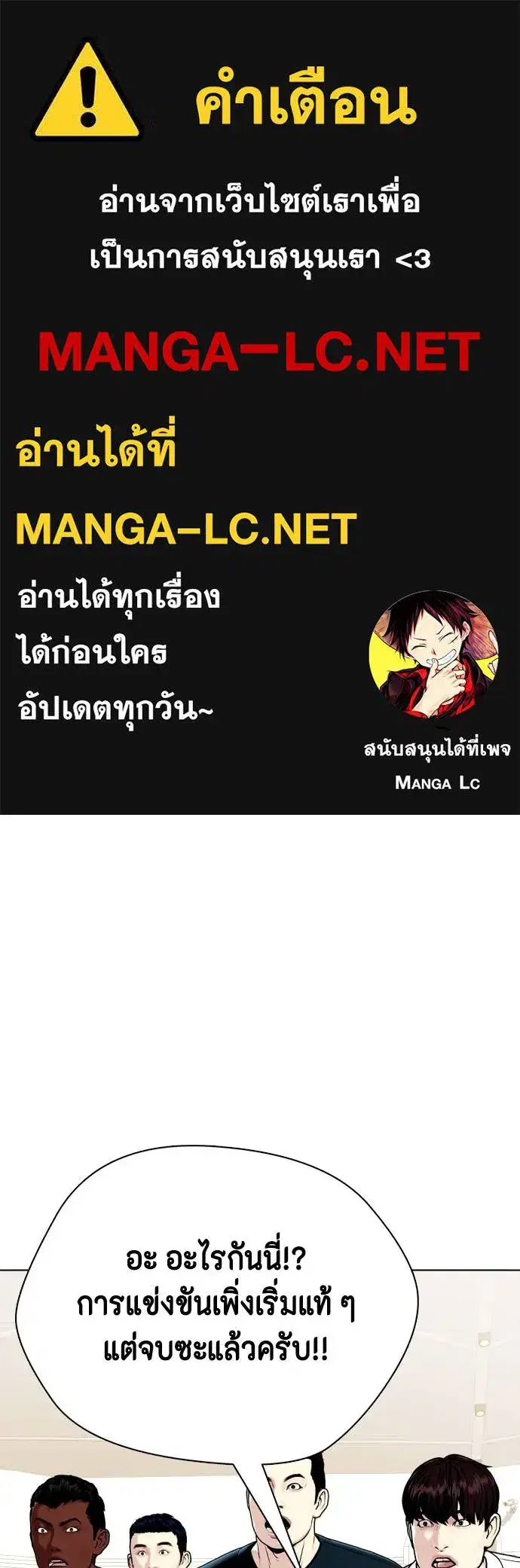 Bullying Is Too Good At Martial Arts ตอนที่ 112 หน้า 1