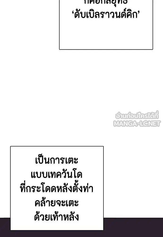 Bullying Is Too Good At Martial Arts ตอนที่ 114 หน้า 2