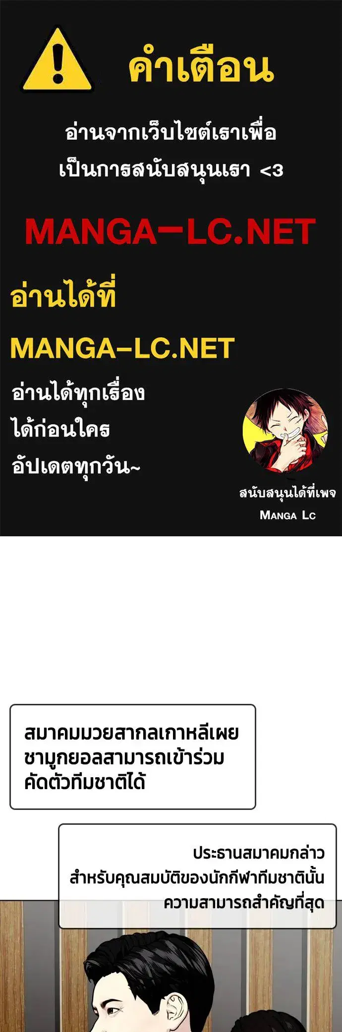 Bullying Is Too Good At Martial Arts ตอนที่ 116 หน้า 1