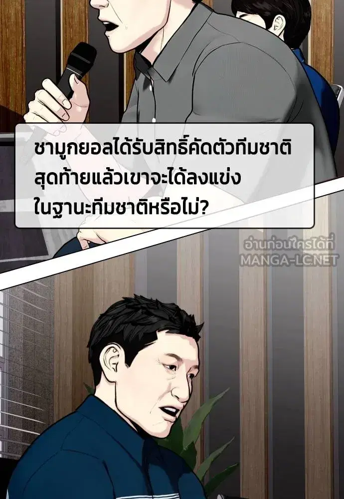 Bullying Is Too Good At Martial Arts ตอนที่ 116 หน้า 2