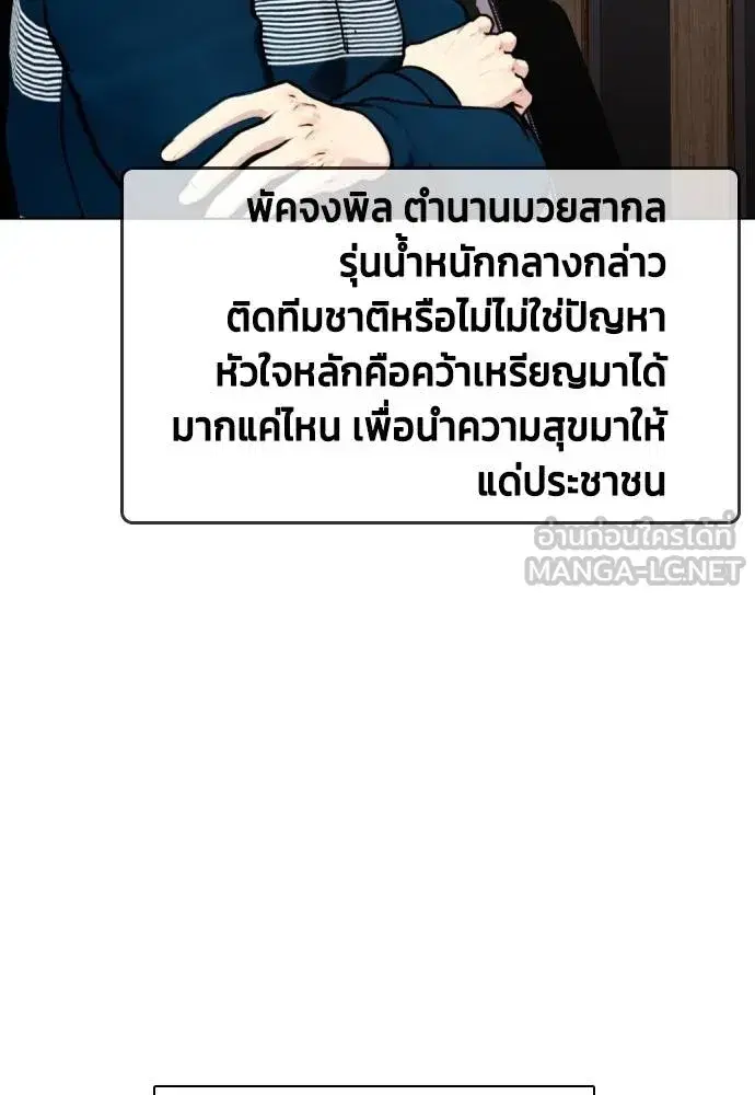 Bullying Is Too Good At Martial Arts ตอนที่ 116 หน้า 3