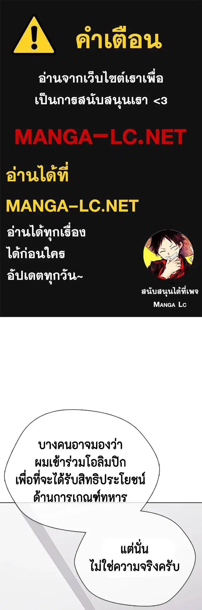 Bullying Is Too Good At Martial Arts ตอนที่ 117 หน้า 1