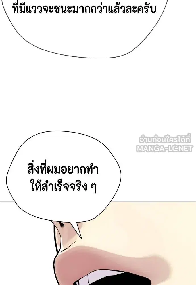 Bullying Is Too Good At Martial Arts ตอนที่ 117 หน้า 3