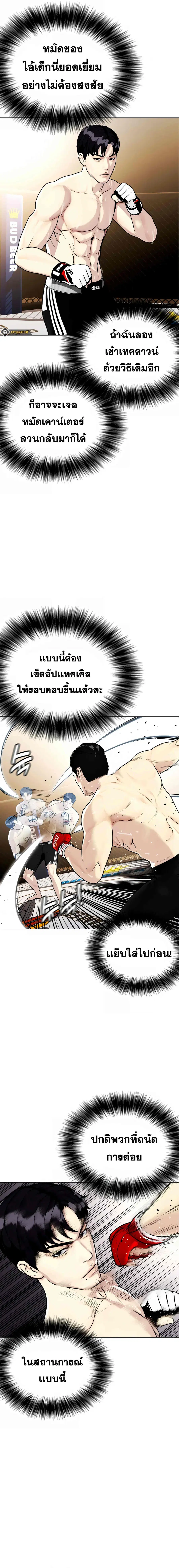 Bullying Is Too Good At Martial Arts ตอนที่ 12 หน้า 2