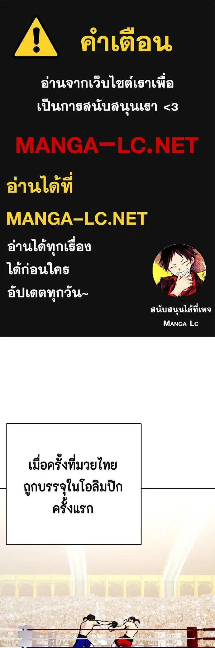 Bullying Is Too Good At Martial Arts ตอนที่ 120 หน้า 1
