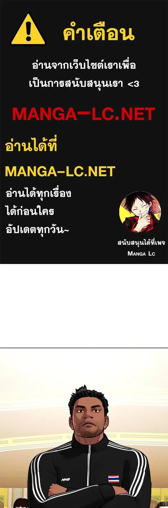 Bullying Is Too Good At Martial Arts ตอนที่ 121 หน้า 1