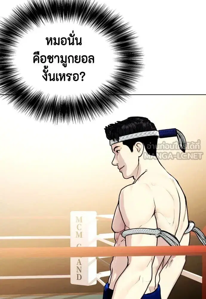 Bullying Is Too Good At Martial Arts ตอนที่ 121 หน้า 3