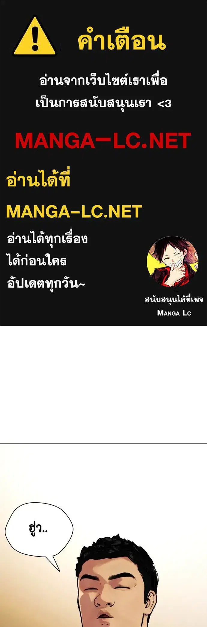 Bullying Is Too Good At Martial Arts ตอนที่ 122 หน้า 1