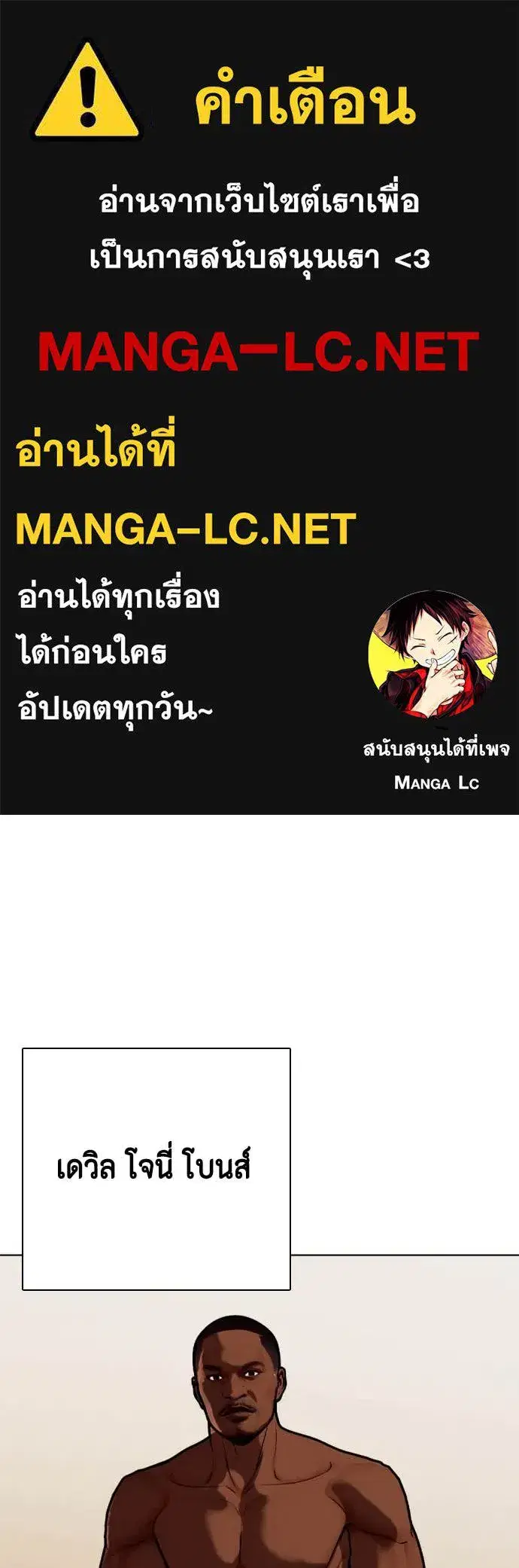 Bullying Is Too Good At Martial Arts ตอนที่ 129 หน้า 1