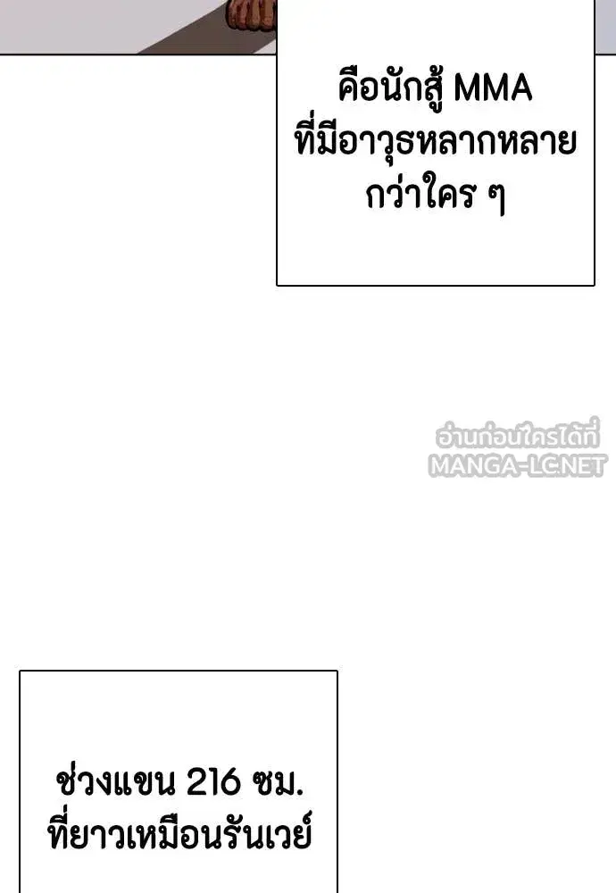 Bullying Is Too Good At Martial Arts ตอนที่ 129 หน้า 3