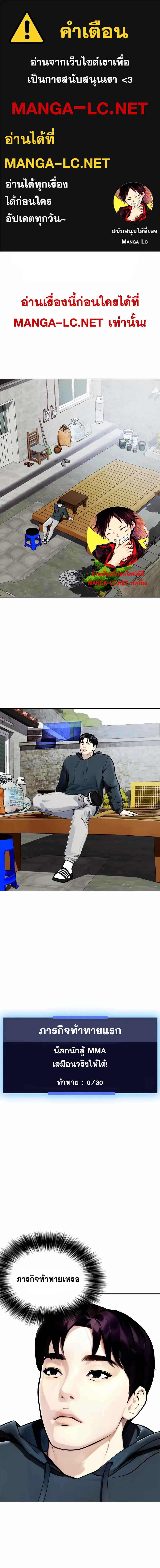 Bullying Is Too Good At Martial Arts ตอนที่ 13 หน้า 1