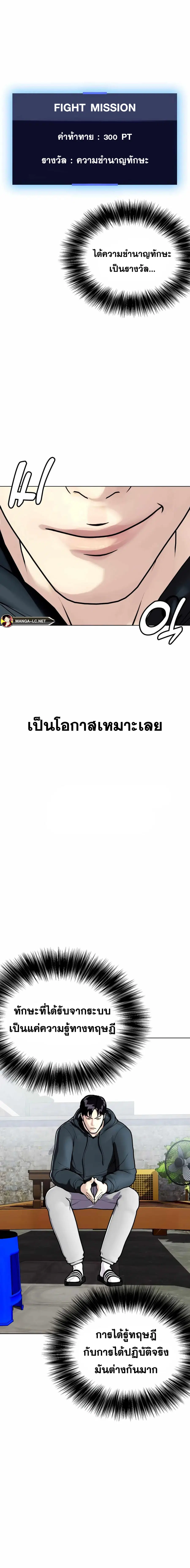 Bullying Is Too Good At Martial Arts ตอนที่ 13 หน้า 2
