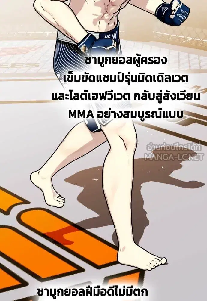 Bullying Is Too Good At Martial Arts ตอนที่ 131 หน้า 2