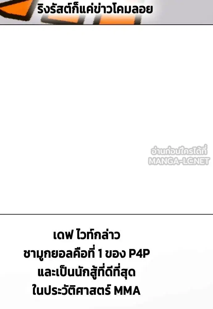Bullying Is Too Good At Martial Arts ตอนที่ 131 หน้า 3