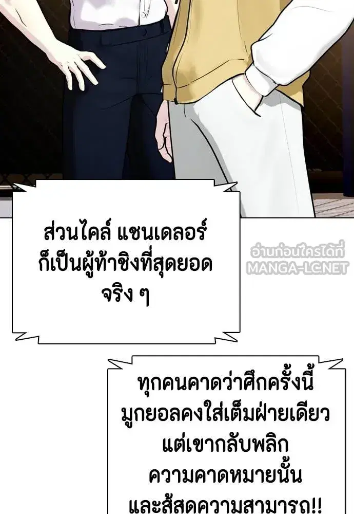Bullying Is Too Good At Martial Arts ตอนที่ 134 หน้า 1