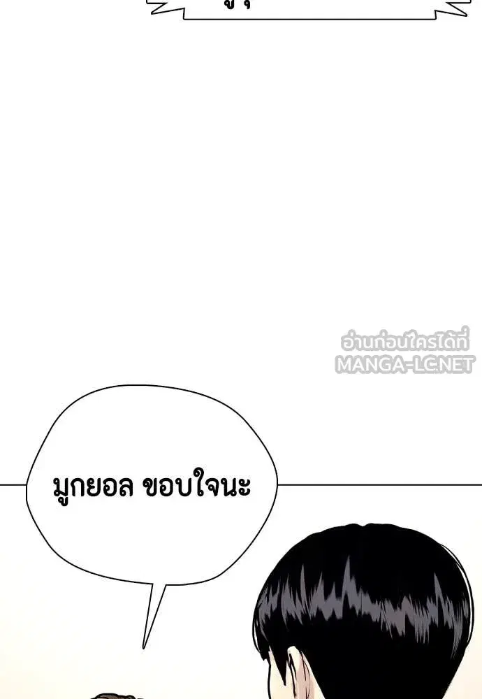 Bullying Is Too Good At Martial Arts ตอนที่ 134 หน้า 3