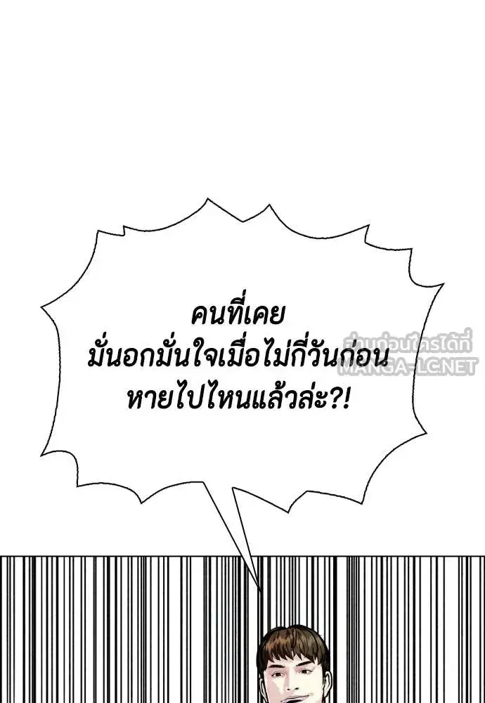 Bullying Is Too Good At Martial Arts ตอนที่ 135 หน้า 2