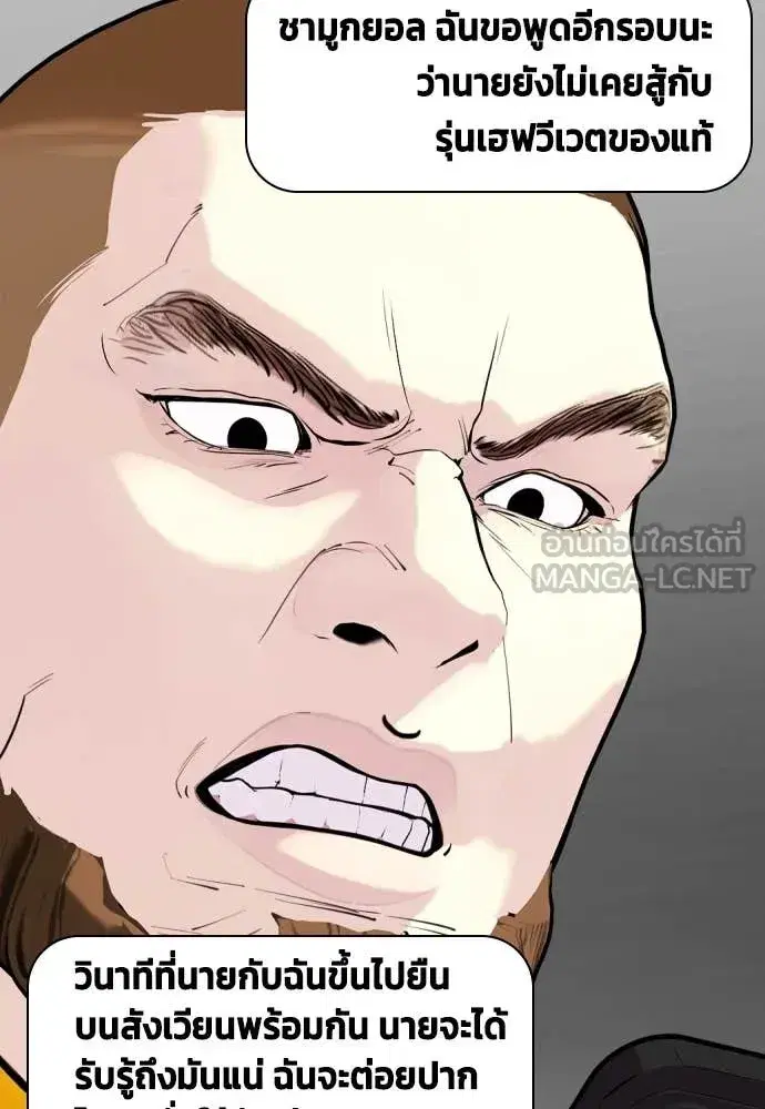 Bullying Is Too Good At Martial Arts ตอนที่ 137 หน้า 2