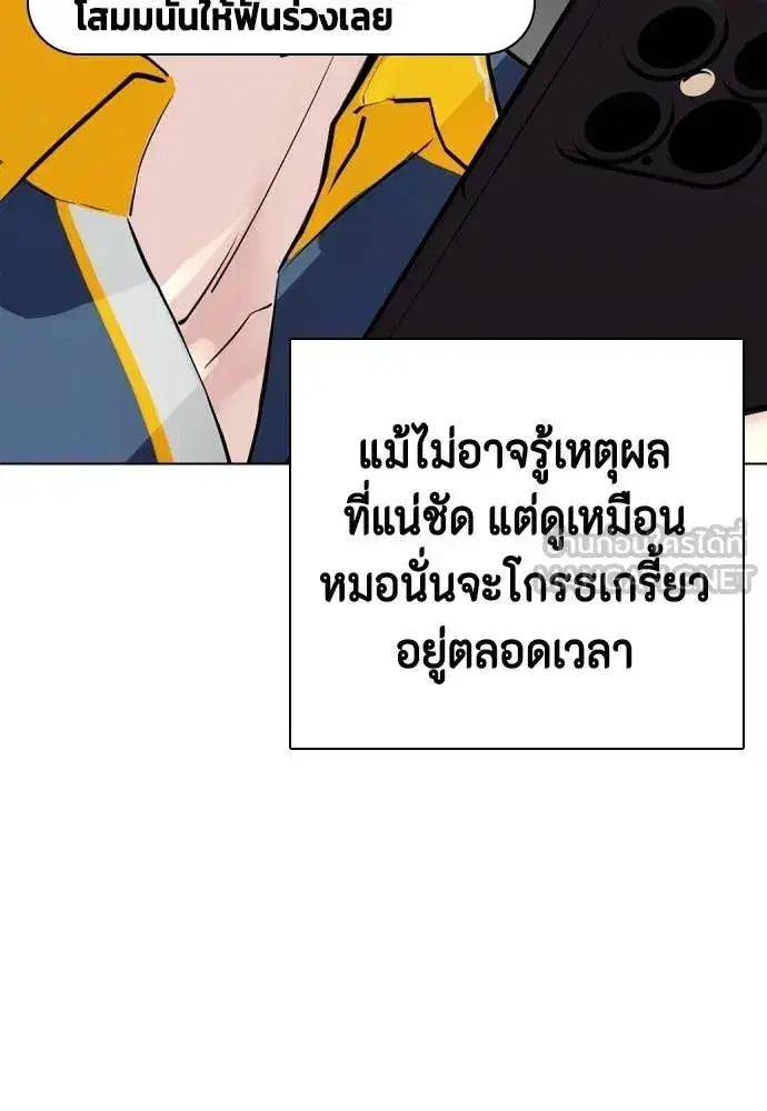 Bullying Is Too Good At Martial Arts ตอนที่ 137 หน้า 3