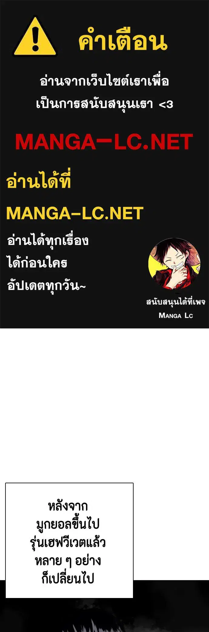 Bullying Is Too Good At Martial Arts ตอนที่ 138 หน้า 1