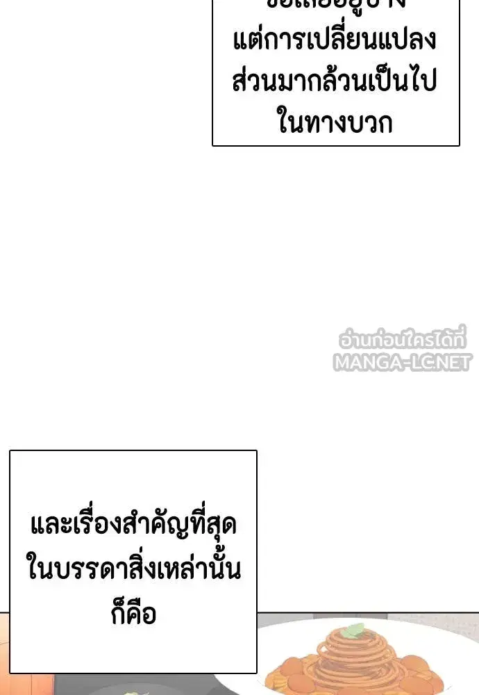 Bullying Is Too Good At Martial Arts ตอนที่ 138 หน้า 3